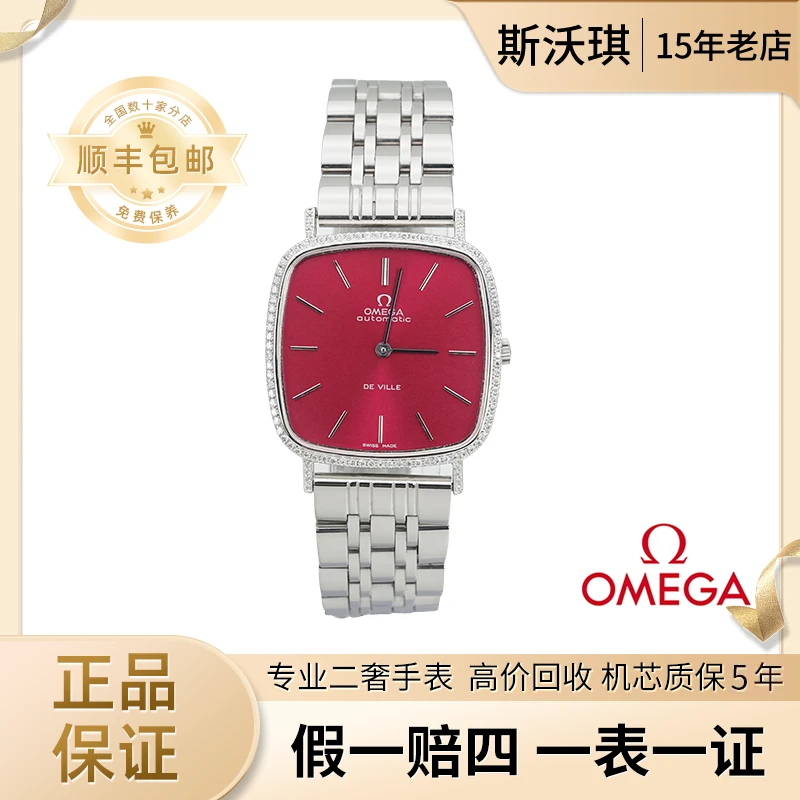 95新 Omega/欧米茄 31mm*31mm自动机械WTT2791蝶飞系列 瑞士名表