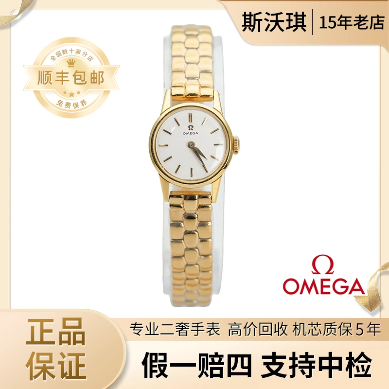 95新 Omega/欧米茄 19.5mm手动机械表ZW1876蝶飞系列瑞士名表