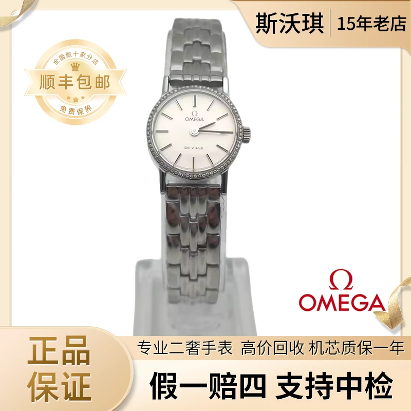 95新 Omega/欧米茄 21mm手动机械表ZV2037蝶飞系列瑞士名表杏1