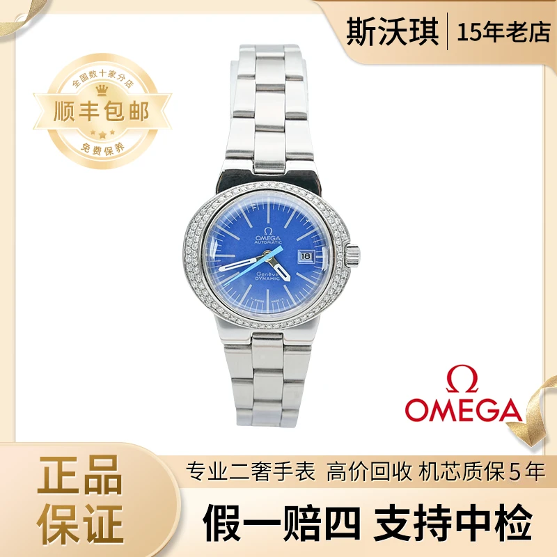 95新 Omega/欧米茄 女士日内瓦系列手表DB176