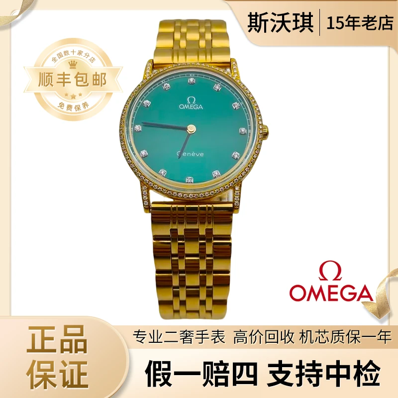 95新 Omega/欧米茄 32mm手动机械DB132后钻盘日内瓦系列瑞士名表
