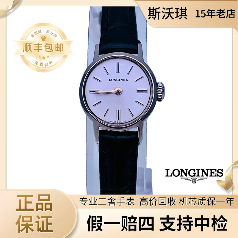 95新 Longines/浪琴 17.5mm手动机械ZJ2357优雅系列瑞士名表