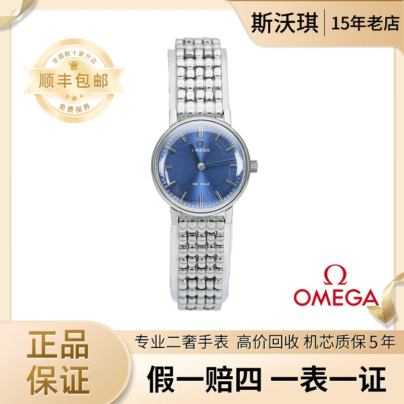 95新 Omega/欧米茄 23.3mm蝶飞手动机械YYT2628后盘瑞士名表x