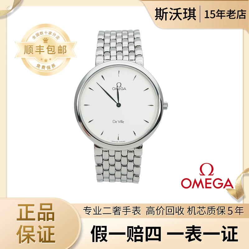 95新 Omega/欧米茄 32mm石英表PW1399蝶飞系列瑞士名表【Y】