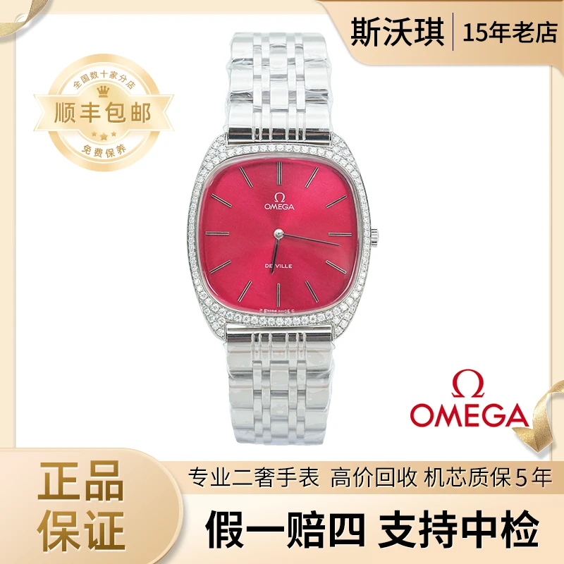 95新 Omega/欧米茄 32.5*32.5手动机械YH2509后盘钻蝶飞瑞士名表W