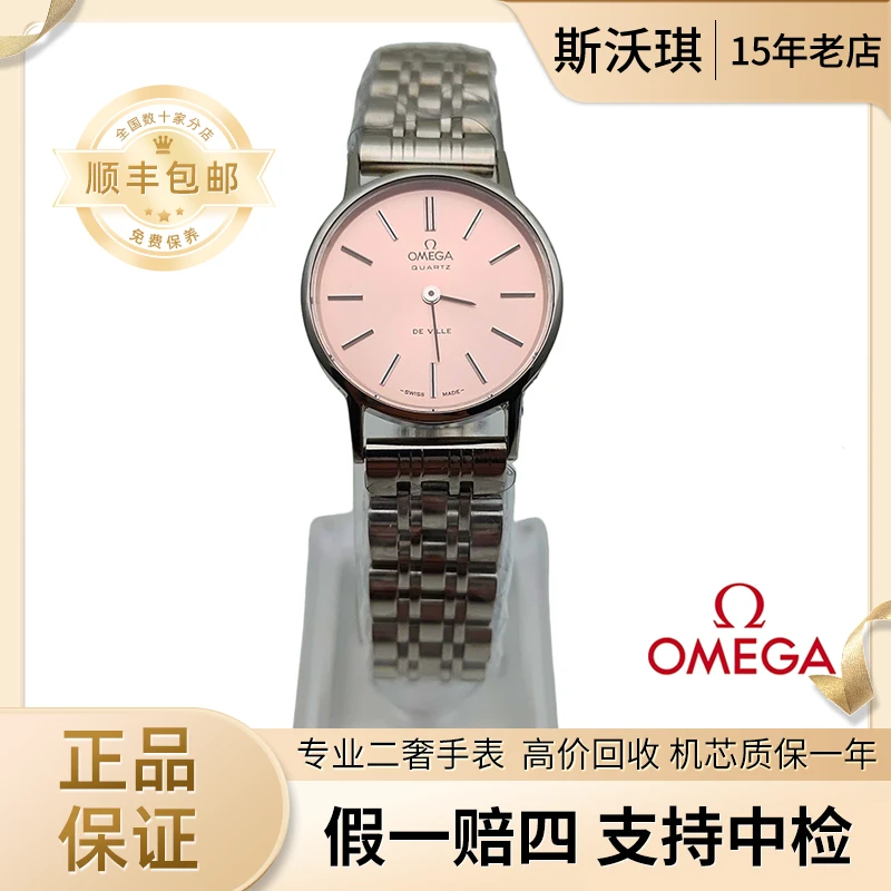 95新 Omega/欧米茄 24mm石英表DB149蝶飞系列瑞士名表