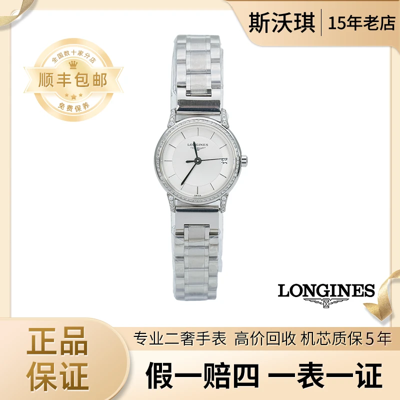 95新 Longines/浪琴 23.5mm石英YYT2654后钻优雅名表X
