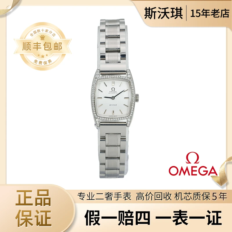 95新 Omega/欧米茄 20*20mm自动机械WTT2804后钻蝶飞瑞士名表W
