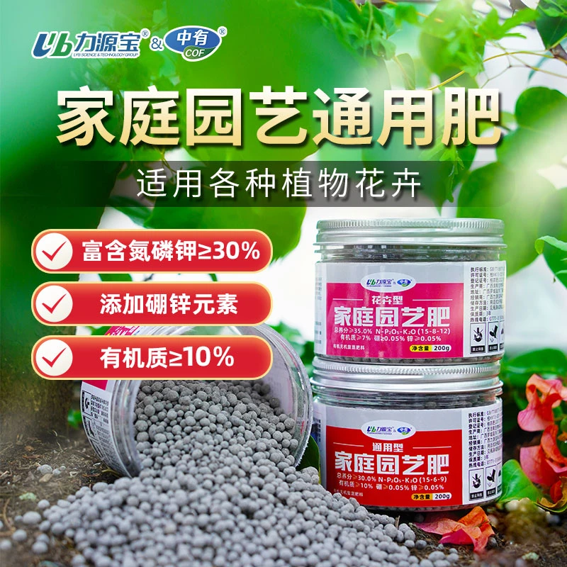 中有园艺肥料盆栽绿植家用肥料有机无机复混氮磷钾生根爆花颗粒肥