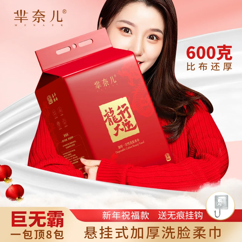 新年款600g家庭装洗脸巾家用绵柔亲肤抽取式加大柔软一次性洁面巾