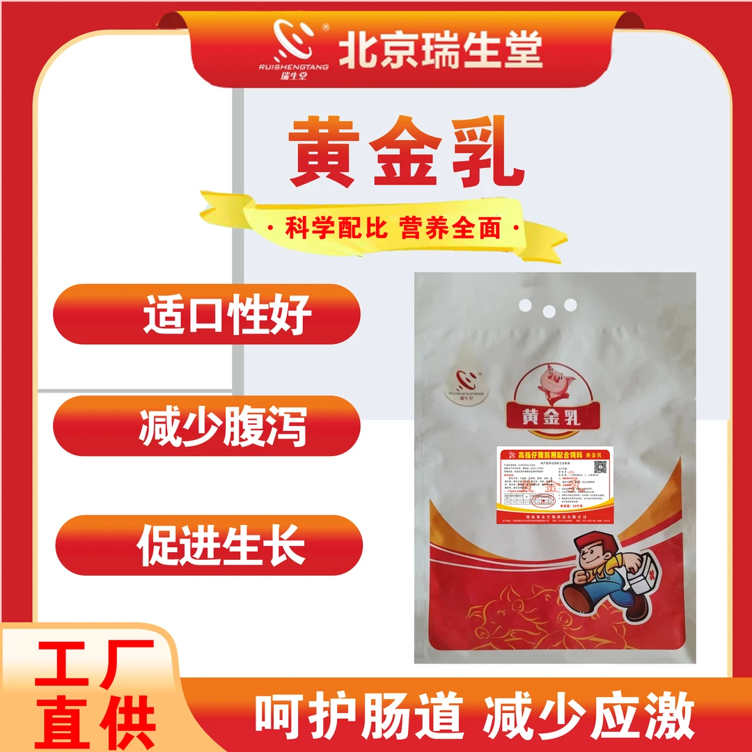 黄金乳，随便吃不拉稀长的快断奶不掉膘42日龄达到12公斤以上