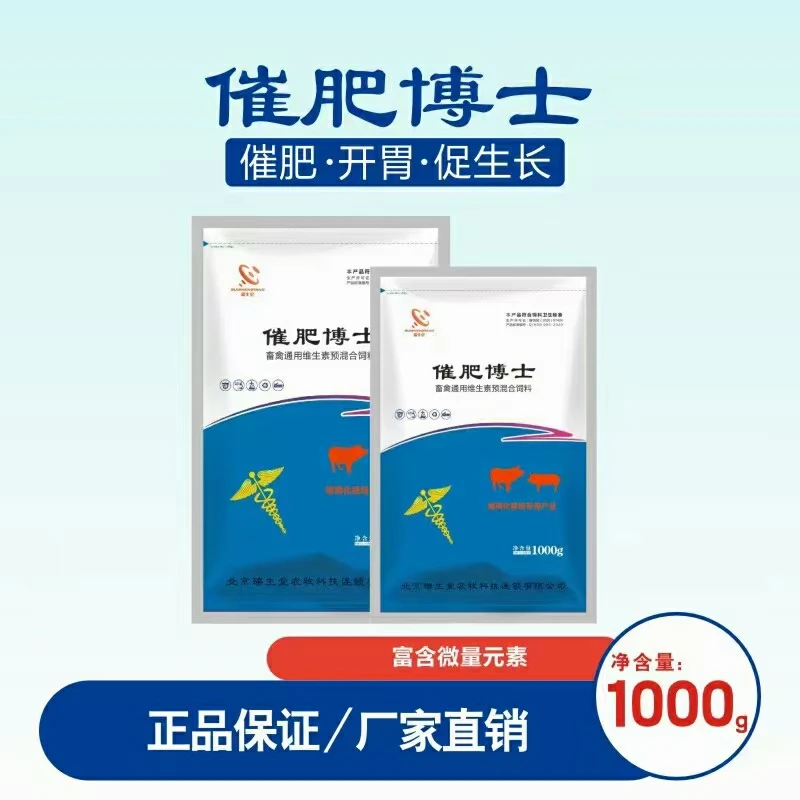 兽用催肥博士，1件包邮，催肥不吹牛猪场