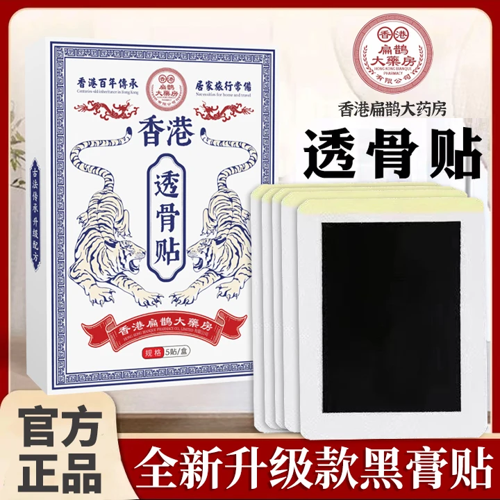 【汤圆专属】透骨贴 全新升级 草本植物萃取 颈肩腰腿温和护理缓解