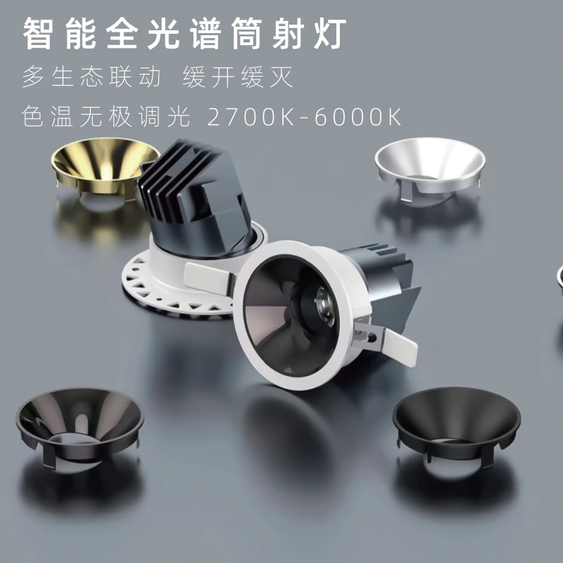 智能全光谱筒射灯 自有生态/多生态米家小度喵精灵调光调色