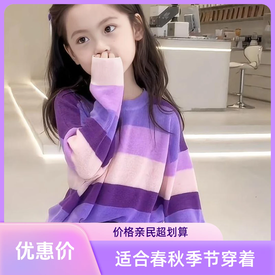 女童洋气春秋装2025新款儿童撞色条纹薄款上衣百搭女孩针织打底衫