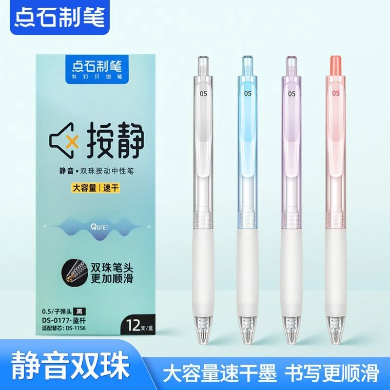 点石高颜值按动静音中性笔好看学生笔记黑红双珠子弹头芯水笔0177