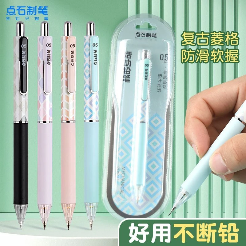 点石DS5164自动铅笔0.5mm小学生用作业笔软握复古风铅笔礼盒装