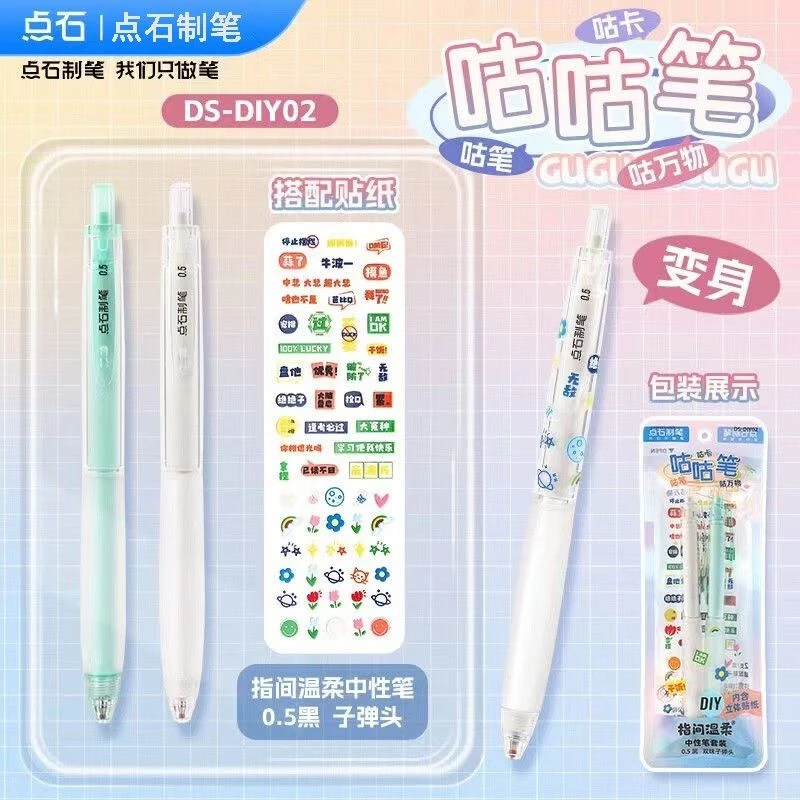 点石按动速干中性笔指尖温柔咕卡咕咕笔学生套装荧光笔DIY创意笔