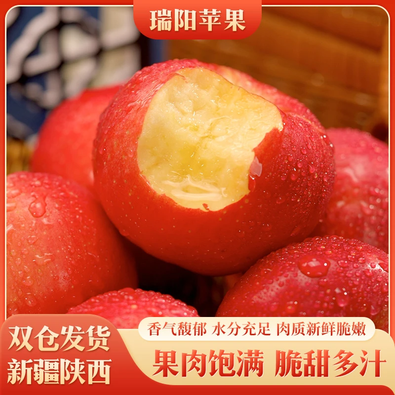 瑞阳苹果新疆陕西双仓发货脆甜红苹果新品新鲜水果现摘5/10斤 FL