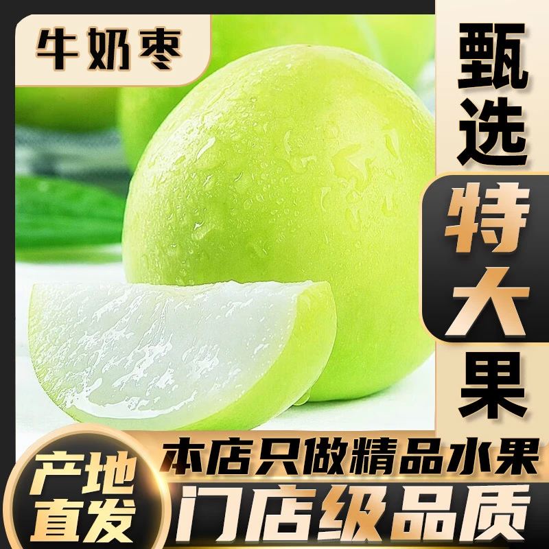 精选福建贵妃牛奶枣青枣冬枣特产新鲜香甜水果产地直发5/9斤FL