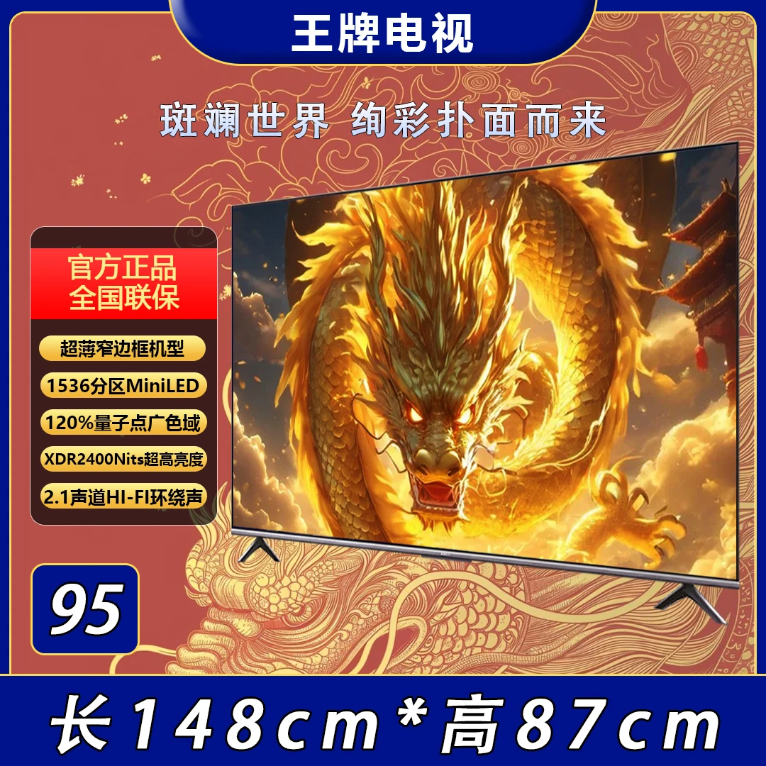 2024新款【95】无边框全面屏超高清防爆液晶网络智能语音大屏电视机