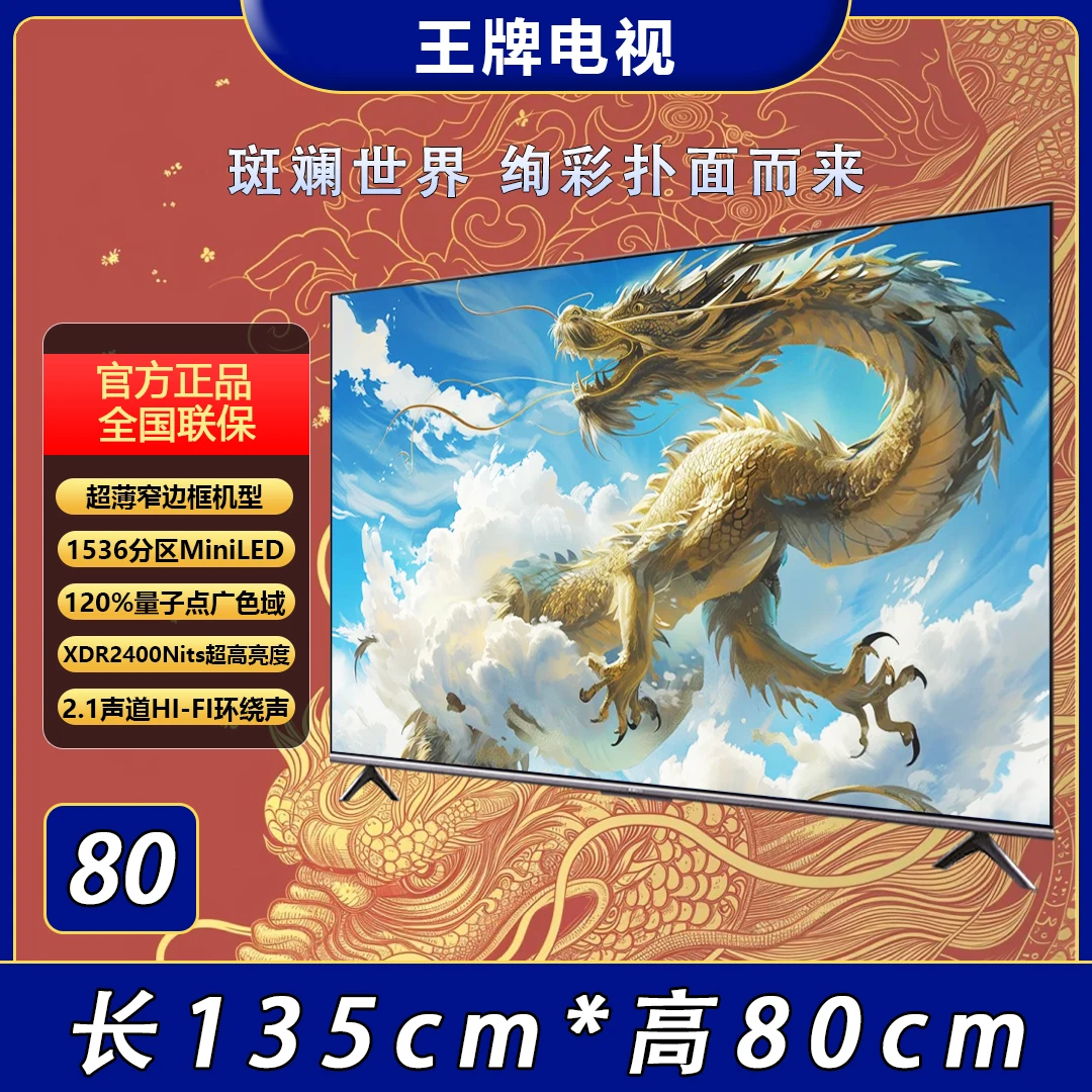 2024新款【80】无边框全面屏超高清防爆液晶网络智能语音大屏电视机