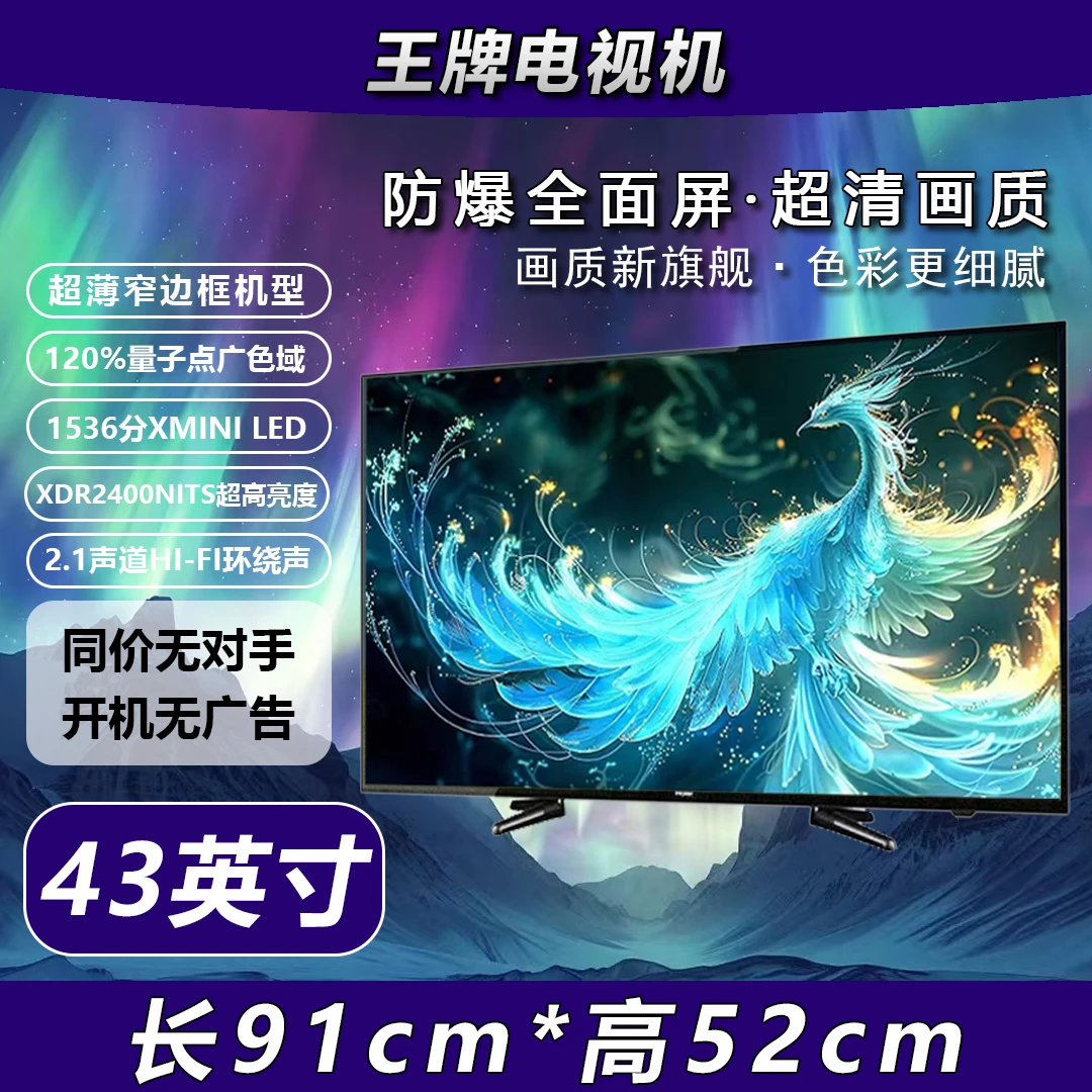 2024新款【43英寸】无边框全面屏超高清防爆液晶网络智能语音电视机