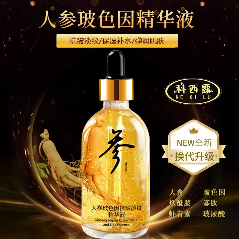 科西露【姑姑感恩专属】人参波色因抗皱精华液淡纹补水保湿精华原液
