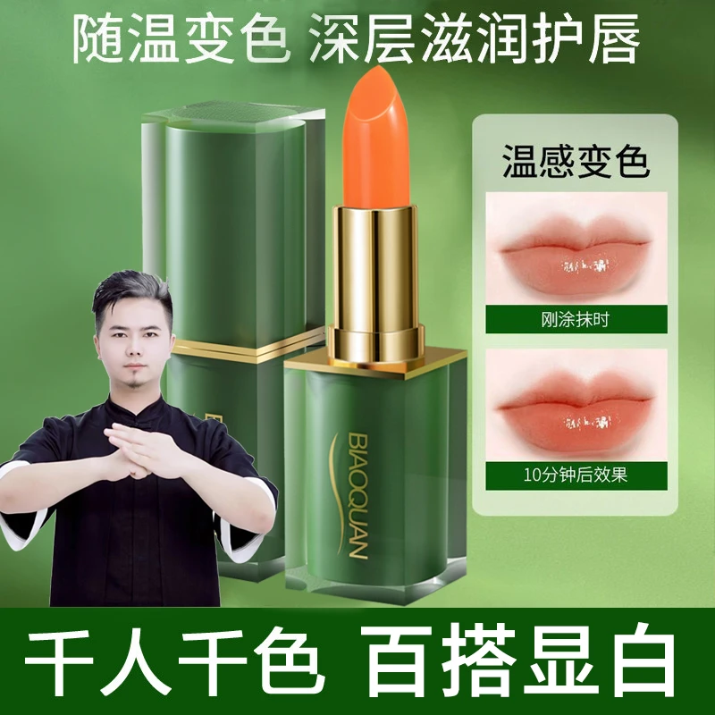 【御医门专属】绿管胡萝ト素温感变色唇膏滋润温变不易脱色千人千色