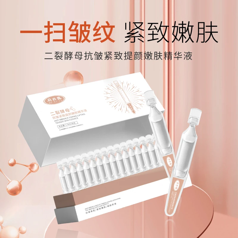【主播推荐】A10二裂酵母抗皱紧致淡纹次抛补水精华细腻到手共80支