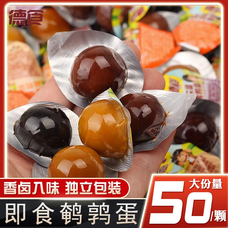 【50颗】德食鹌鹑蛋开袋即食独立小包五香盐焗味卤蛋休闲零食