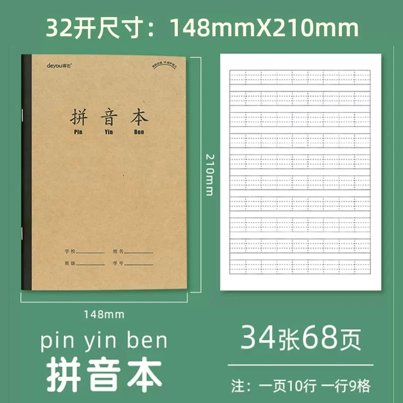 HY  拼音本 32K笔记本米黄内页护眼纸张牛皮纸加厚作业本1608