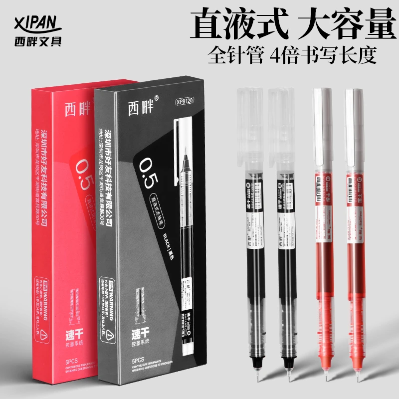 西畔直液式走珠笔黑笔速干顺滑黑色中性笔考试刷题专用 8120
