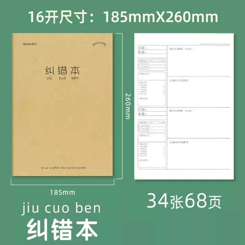 HY 纠错本 16K大本子笔记本米黄内页护眼纸张牛皮纸作业本1603