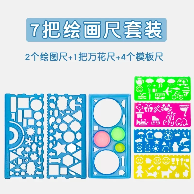 西畔万花尺七件套绘画模板多功能百变手抄报绘图镂空波浪尺090