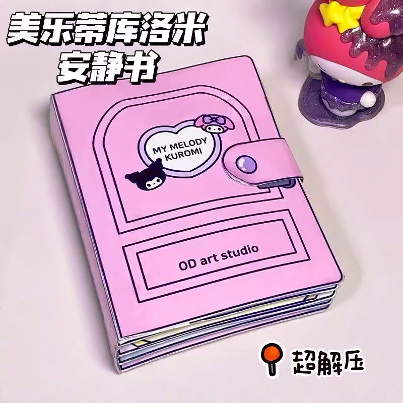 女孩解压玩具儿童贴纸三丽鸥库洛米寒假手工diy制作安静书 71550