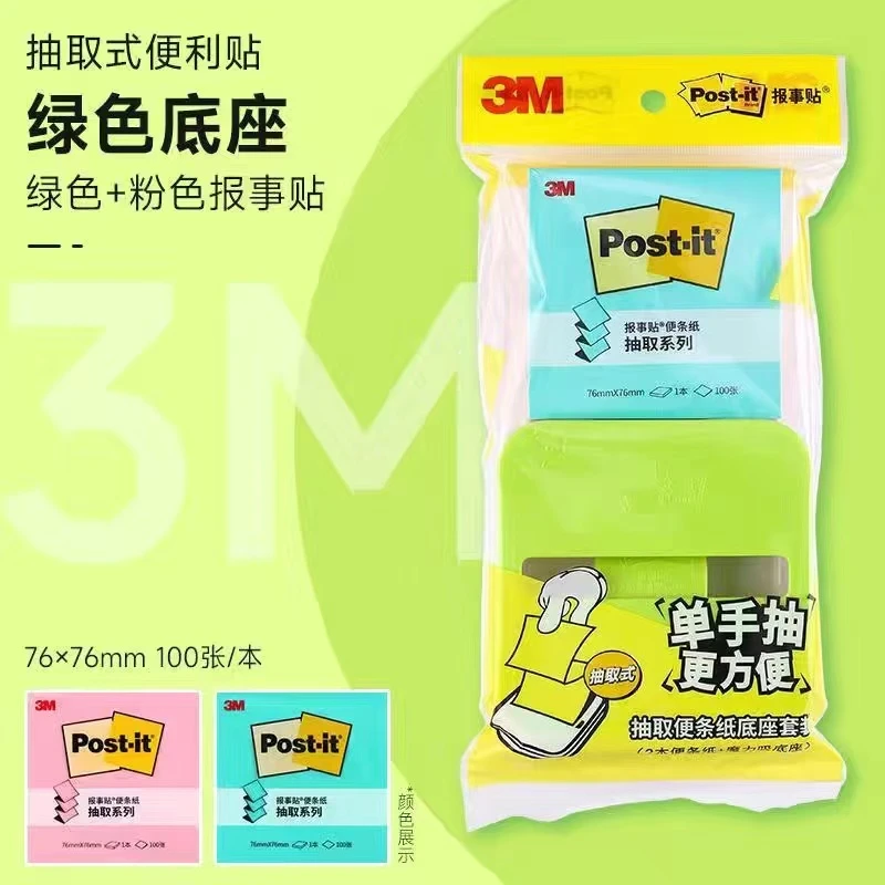 美国3M报事贴便利贴抽取式学生用套装 85654
