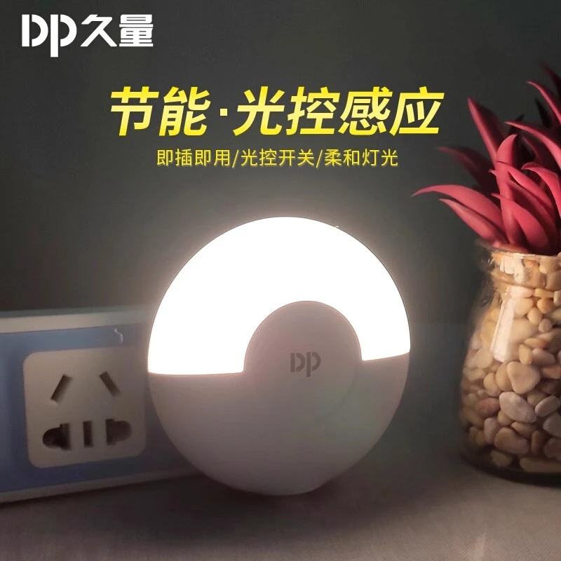 HY 久量创意节能LED光控感应灯插电床头家居类灯饰装订文具1409