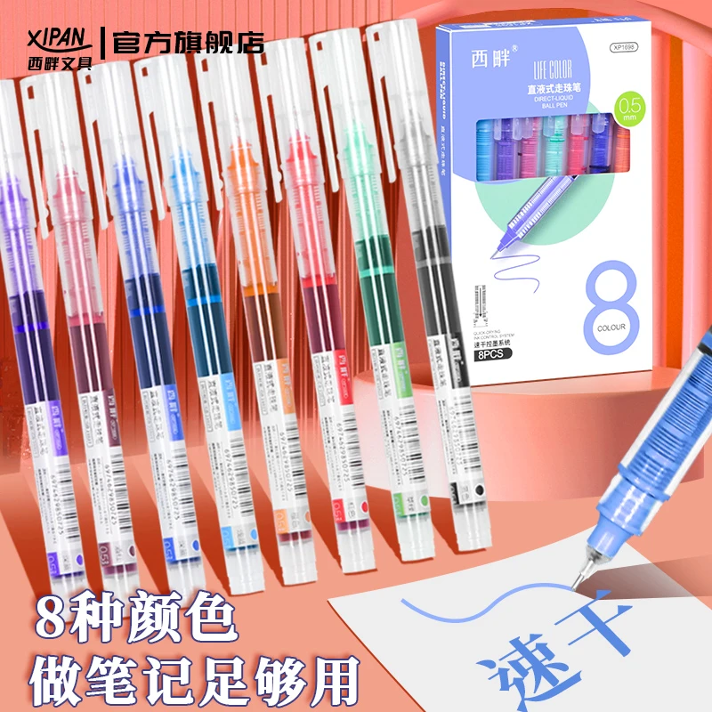 西畔8色装彩色直液式走珠笔速干控墨学生手帐笔记标记中性笔1698