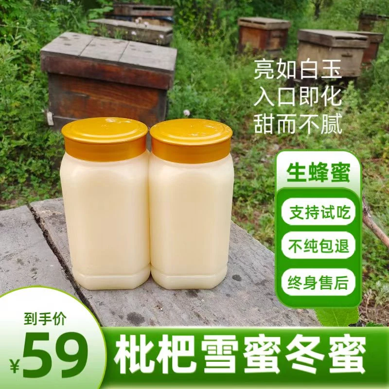 枇杷原蜜农家枇杷蜂蜜冬蜜药蜜雪蜜入口即化甜而不腻原蜜生蜂蜜