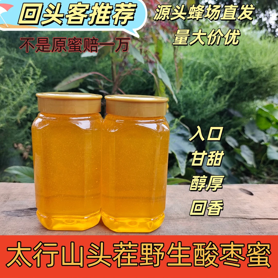 头茬野生酸枣蜜原蜜成熟蜜纯蜂蜜真蜂蜜女人专属适合冬天喝