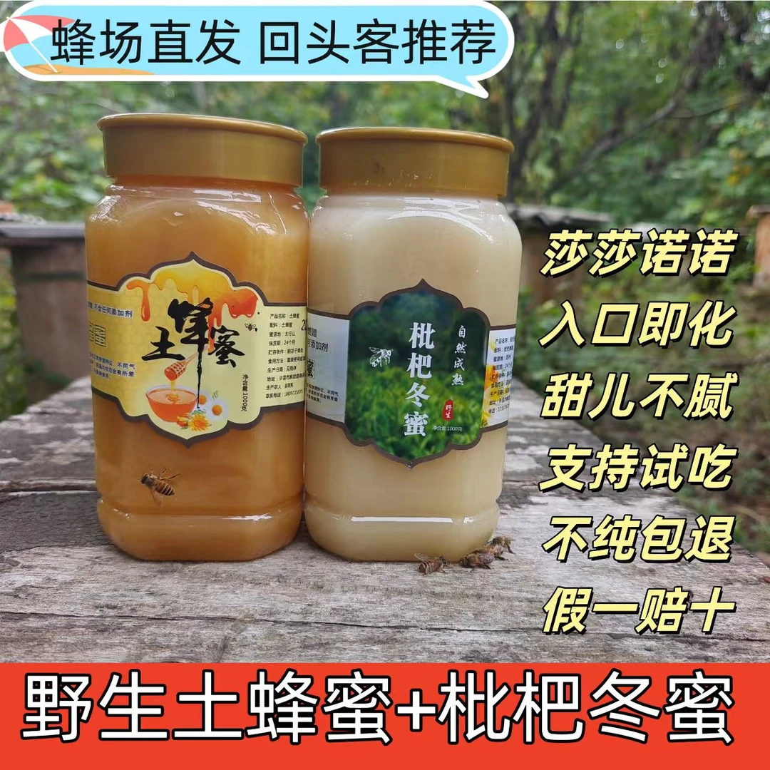 土蜂蜜+枇杷蜜组合 正宗农家中蜂土蜂蜜自然成熟蜜原蜜枇杷蜂蜜