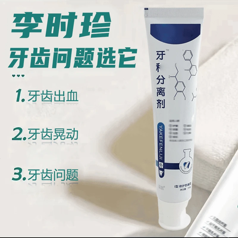 【官方旗舰正品】李时珍牙I科分离剂小白管牙膏护牙齿松动牙龈牙膏