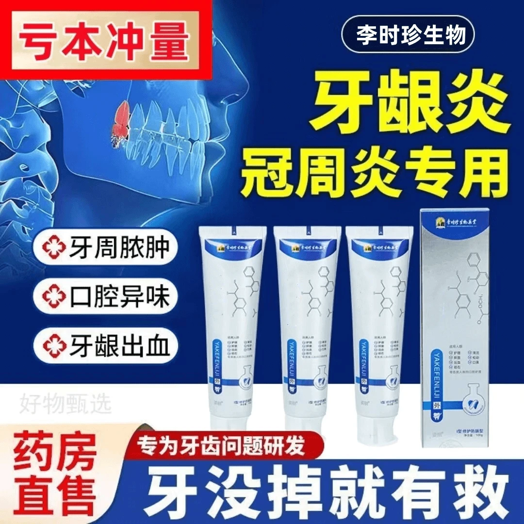 李时珍牙科分离剂小白管牙膏官方正品护牙修复剂修护膏刷牙正牌