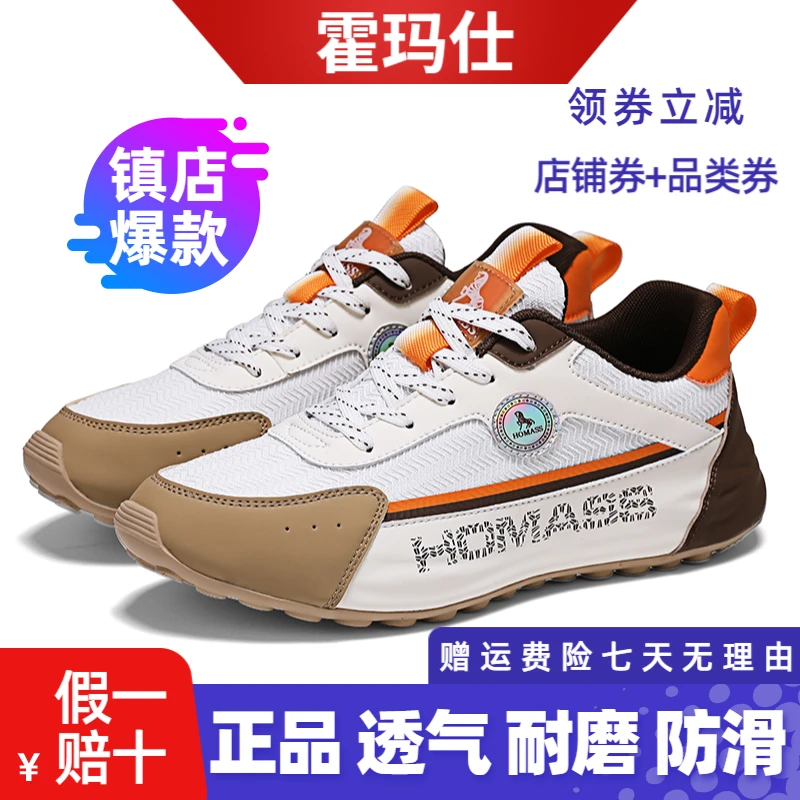 【霍玛仕品牌】2024夏季新款正品网面透气百搭男女士档次爆款休闲鞋