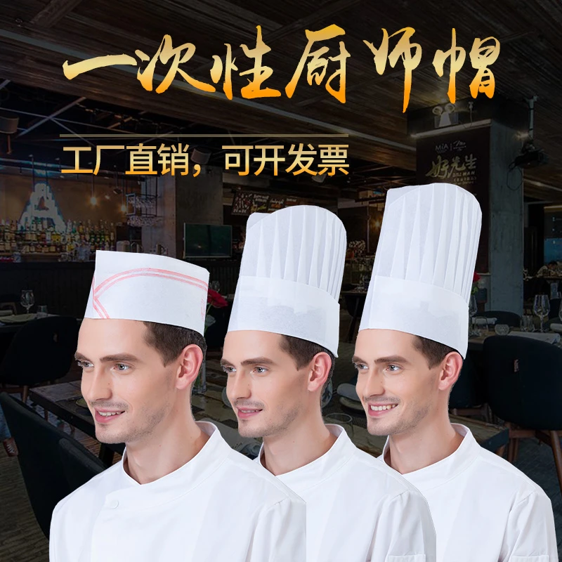 一次性厨师帽子无纺布男女高顶帽餐饮饭店烘焙面点工作帽白色透气