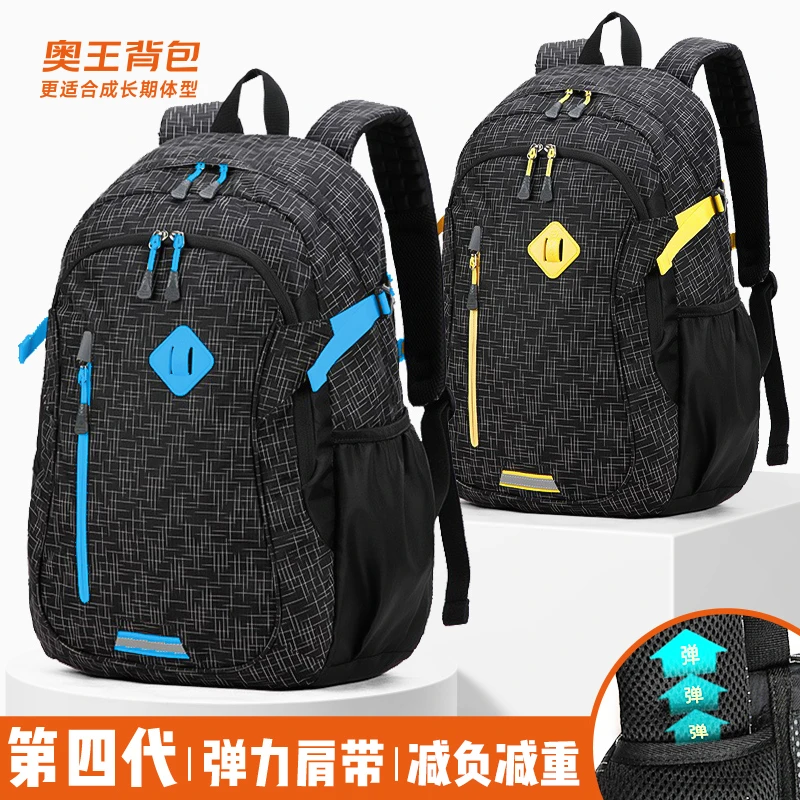 奥王四代回弹肩带中学初高中生男女大容量减负护脊防驼背书包
