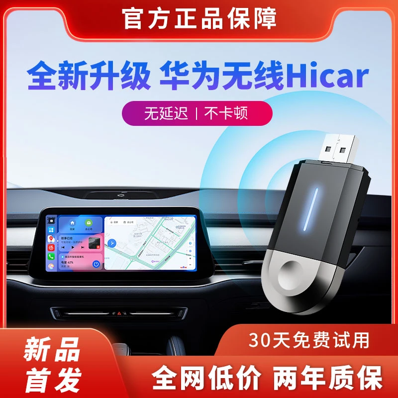 华为Hicar盒子车载互联全新升级华为无线互联适用有线carplay转换