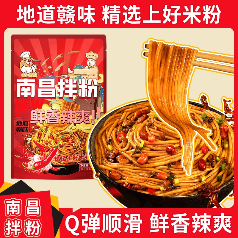 【咕噜熊】南昌拌粉煮食早餐夜宵江西风味速食米粉地道赣味