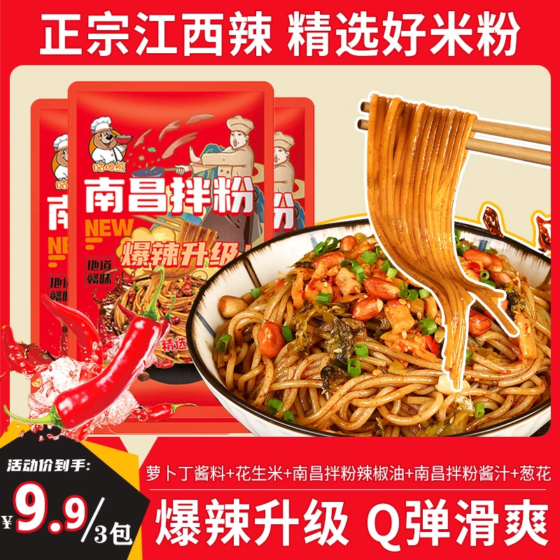 咕噜熊3包正宗南昌拌粉爆辣升级煮食早餐江西南昌拌米粉